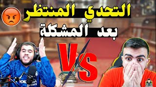 لاول مرة تحدي ابو سروال وسكواده ضد يحيى ابو جرادة وسكواده😱/ PUBG MOBILE