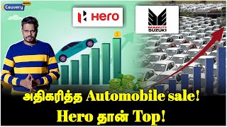 Maruti, Hero-க்கு குறையும் Market share! என்ன காரணம்? | Automobile retil sale | FADA