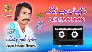 Dakhiyan De Dang Pai Nibhde | Sadiq Malang | Vol 11 Part 2 | Upload Pak Gramo Phone Agency Official