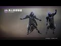 愛喝咖啡 天命2 2020年情人節活動 緋紅之日 完整活動一覽介紹解說 destiny2