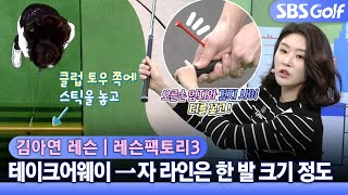 [레슨팩토리] 테이크어웨이 \u0026 백스윙, 나한테 맞는 타임은 언제?