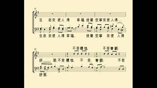 讓我愛而不受感戴(LET ME LOVE AND NOT BE RESPECTED)-倪柝聲(林知微)  人聲分部教唱--Soprano