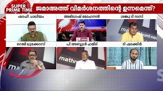 'ജമാഅത്തെ ഇസ്ലാമിയെ കരുവാക്കി ഇസ്ലാമോഫോബിയ പ്രചരിപ്പിക്കാനാണ് CPM ശ്രമിക്കുന്നത്'| Jamaat-e-Islami