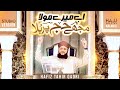 Mujhe Hajj Par Bula || Hafiz Tahir Qadri || Hajj Kalam 2022 || Studio Kalam