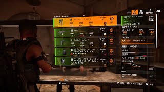 UIを見る The Division 2