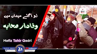 Wafadar Sahaba | Lo Aa Gaye Maidan Mein Wafadar E Sahaba | Hafiz Tahir Qadri 2020