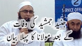 How Junaid Jamshed Leave Singing Song and come Touch with Islam Molana Tariq Jameel