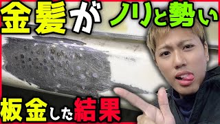 【POVで車イジリ】素人の金髪がノリで板金したら労力の無駄だった件 【180SX整備録】Amateurs paint sheet metal on 180SX