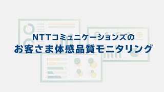 【クラウドが遅い、繋がらない原因を明らかに】お客さま体感品質モニタリング