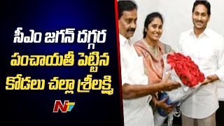 ఆసక్తికరంగా దివంగత నేత చల్లా రామకృష్ణారెడ్డి కుటుంబ పరిణామాలు l NTV