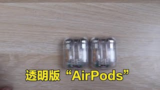 深圳華強北黑科技透明版“AirPods”跟普通版究竟有什麽區別呢？