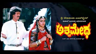 ಹೃದಯ ಸಮುದ್ರ ಕಲಕಿ | Ashwamedha | Dr Rajkumar | Vyour | Aravind Sreeharsha