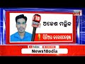 live ଯାହାକୁ ମିଳିନି.. ମିଳିବ ଘର pmay bjd protest political news bhubaneswar odia news