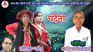 चंदैनी | chhattisharhi lok kala | nacha