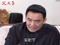 父與子 ep51