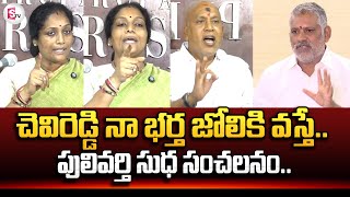 Pulivarthi Sudha Conuter to Chevireddy Bhaskar Reddy | Pulivarthi Nani | Sensational Press Meet