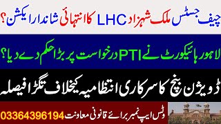 Chief Justice Malik Shahzad LHC's most brilliant action? LHC decision on PTI petition.Imran Khan PTI