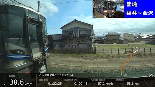 【鉄道車窓】 JR北陸本線 521系普通 ［福井→金沢］ 速度計付き　Train Widow View with Speedometer - JR Hokuriku Main Line -