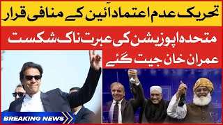 PM Imran Khan Surprise | No Confidence Motion Declared Unconstitutional | Breaking News