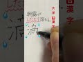 漢字 大学入試