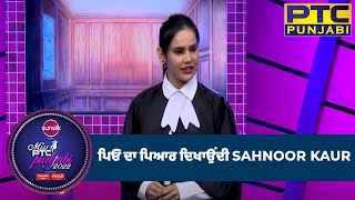 Sandeep Kaur ਨੇ ਵਕੀਲ ਬਣ ਦਿੱਤੀ ਦਿਲ ਦਹਿਲਾਉਣ ਵਾਲੀ Performance