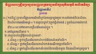 វិញ្ញាសាទី4|ប្រូបាប|វិញ្ញាសាត្រៀមប្រឡងបាក់ឌុប|លំហាត់ទី3