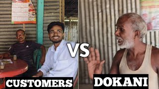 দোকানি vs কাস্টমার Dokani vs customer #fun bangla natok