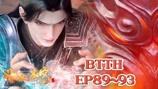 🔥EP89~93！萧炎独战风雷阁！携手地妖傀覆灭洪家！与风雷阁结仇！【斗破苍穹 Battle Through the Heavens】