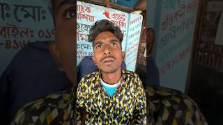 বিকাশে টাকা পাঠানো #comedy #spsohel #comedyvideos #funny #comedyshorts #shortvideos #shorts