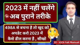 498A Dealing New Way 2023 | Bail in 498a | Arresting in 498A | Sunny Sharma