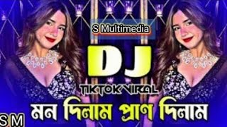 Mon Dilam Pran Dilam Dj | মন দিলাম প্রাণ দিলাম ডিজে | Tiktok Viral Dj Song | Bangla Dj Gan | Dj Gan