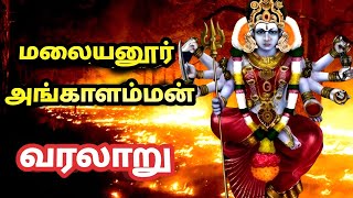 மேல்மலையனூர் அங்காள பரமேஸ்வரி வரலாறு🔥🔥| மயான கொள்ளை வரலாறு🔥| #story #trending #அங்காளம்மன் #godstory