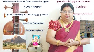 யானைமலை - உக்கிர நரசிம்மர் யோக நரசிம்மராக மாறிய கோவில் - மதுரை | Yanamalai Yoga Narasimar - Madurai