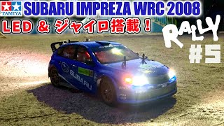 ラリーカーで遊ぼう #5 LED＆ジャイロ搭載ナイト走行！ SUBARU IMPREZA WRC 2008 TL-01 CHASSIS