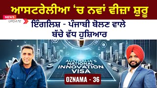 Oznama - 36 | Australia New Visa 2025 Started and more news updates | Punjabi News in Australia.