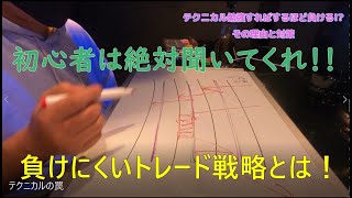 テクニカル勉強すればするほど負ける！？投資家心理の罠 その理由と対策