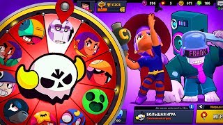 СЛУЧАЙНЫЙ БРАВЛЕР В БОЛЬШОЙ ИГРЕ ЛЕОНОМ! КОЛЕСО ФОРТУНЫ С ПЕРСОНАЖАМИ BRAWL STARS