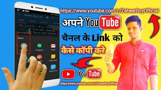 How to copy your Youtube Channel link/URL ? Apne Youtube channel ke link ko kaise copy kare ?