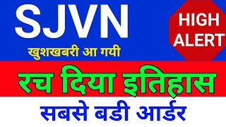 रच दिया इतिहास sjvn share | sjvn share latest news today | sjvn share news