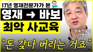 17년 영재 전문가가 본, 영재 사교육 할 때 주의할 점 