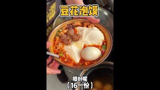 #街头美食 #路边摊 #西安小吃 #豆花 #豆花泡馍