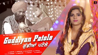 Guddiyan Patole ਗੁੱਡੀਆਂ ਪਟੋਲੇ - Nimmo (official video) Lovi Guri | New Punjabi Song 2023