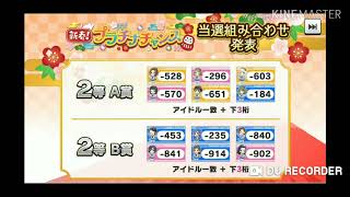 デレステ プラチナチャンスチケット