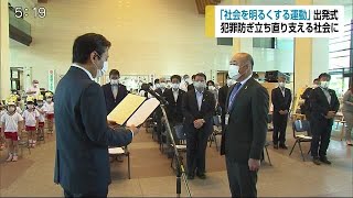 犯罪や非行の防止と立ち直りを支える地域社会に 「社会を明るくする運動」【佐賀県】 (20/06/23 17:15)