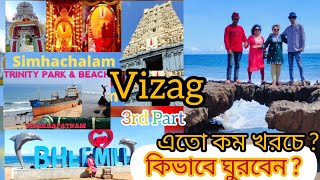 Vizag🥰 বিশাখাপত্তনম কিভাবে ঘুরবেন এই চারটে স্পট// Total information 🤩// ভিডিওটি শেষ পর্যন্ত দেখুন 👍🏻