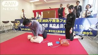 9月9日は「救急の日」　銀座でAED普及イベント(14/09/07)