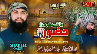 Rabi Ul Awal Naat 2020 || Huzur Agay || Shakeel Qadri peeranwala || Official Track || SQP