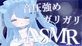 【ASMR/3Dio】音圧強めガリガリASMR✧おとこの娘が耳かきASMRささやき・吐息・耳ふぅ・オイルマッサージ【ペイリアン/Vtuber】