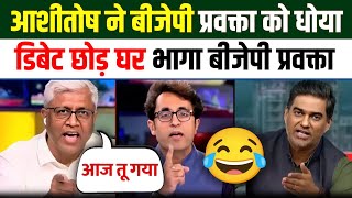 Ashitosh Epic Destroy🔥 Pradip Bhandari \u0026 Modi 😂 | Latest Debate