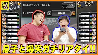 【プロスピA】中学生の息子とガチリアタイ対決!!iPad課金勢の負けられない戦いがここに!!【プロ野球スピリッツA】りゅうちゃんとあそぼGAMES